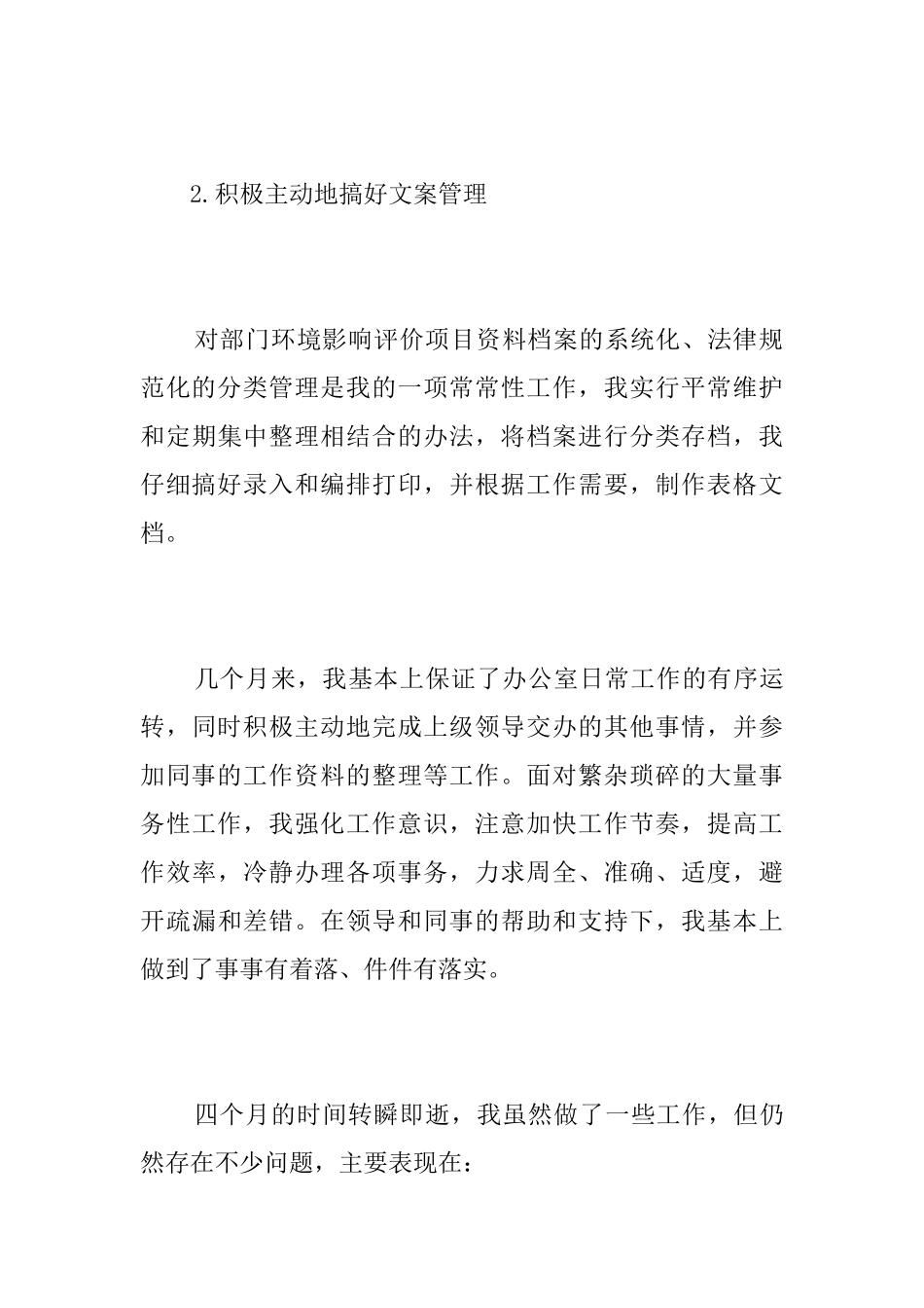 公司文员试用期工作总结三篇_第3页