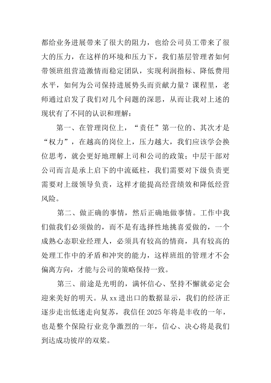 公司新人岗前训练心得感悟_第2页