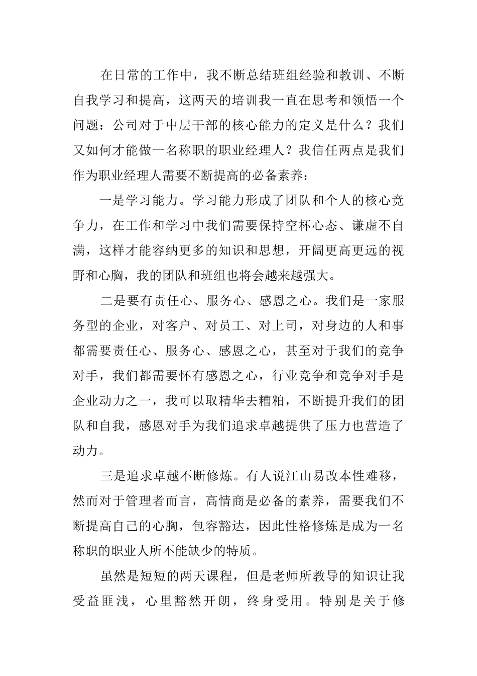 公司新人岗前训练心得感悟_第3页