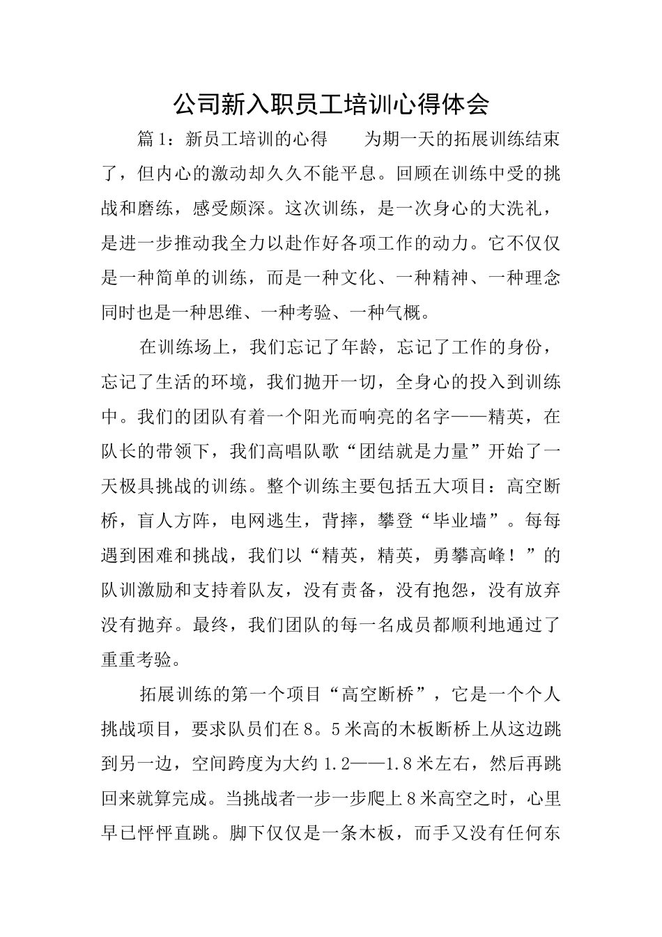 公司新入职员工培训心得体会_第1页