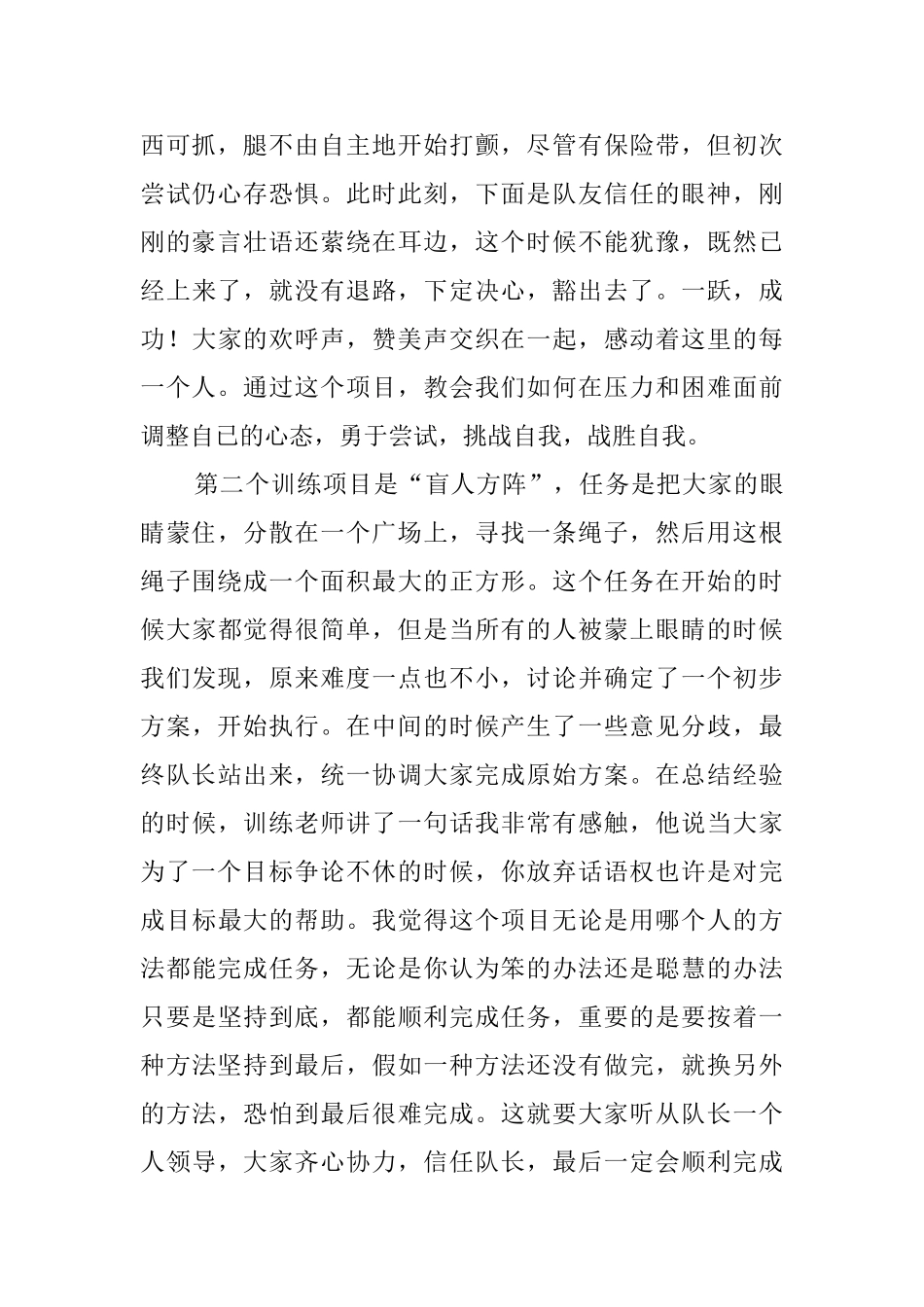 公司新入职员工培训心得体会_第2页