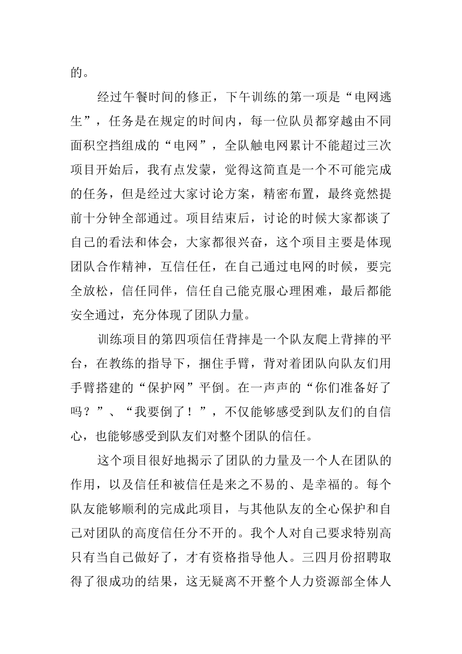 公司新入职员工培训心得体会_第3页