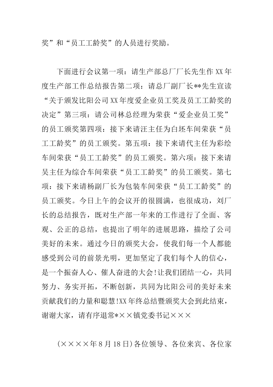 公司文艺联欢晚会主持词_第2页