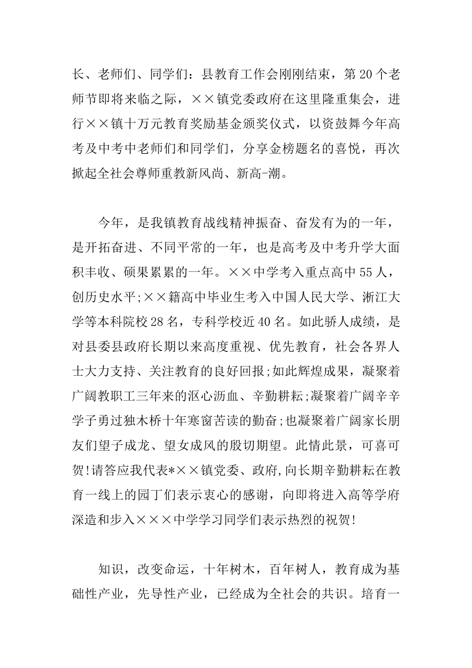 公司文艺联欢晚会主持词_第3页