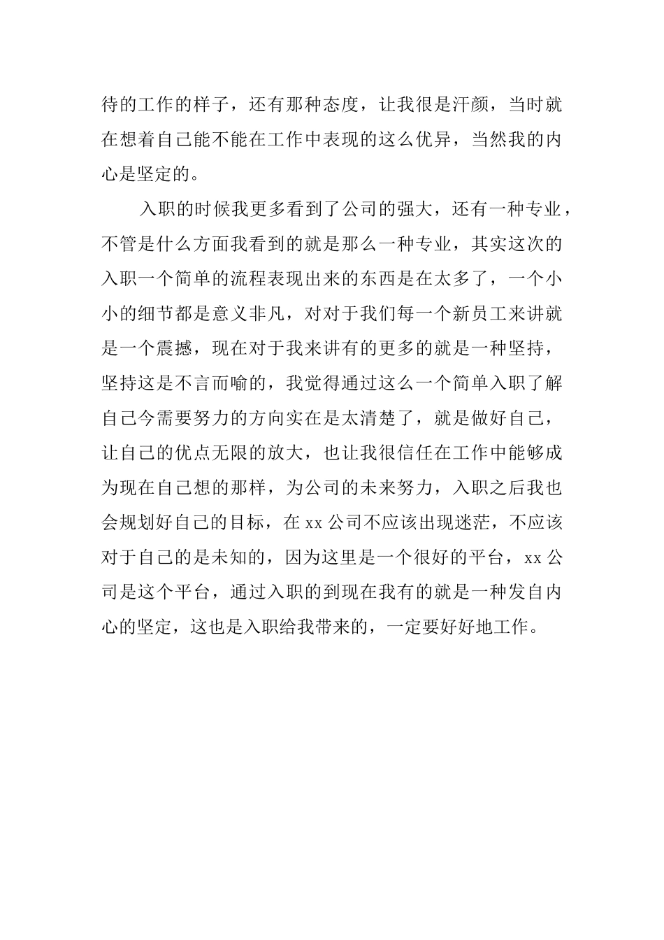 公司新员工入职心得体会_第2页