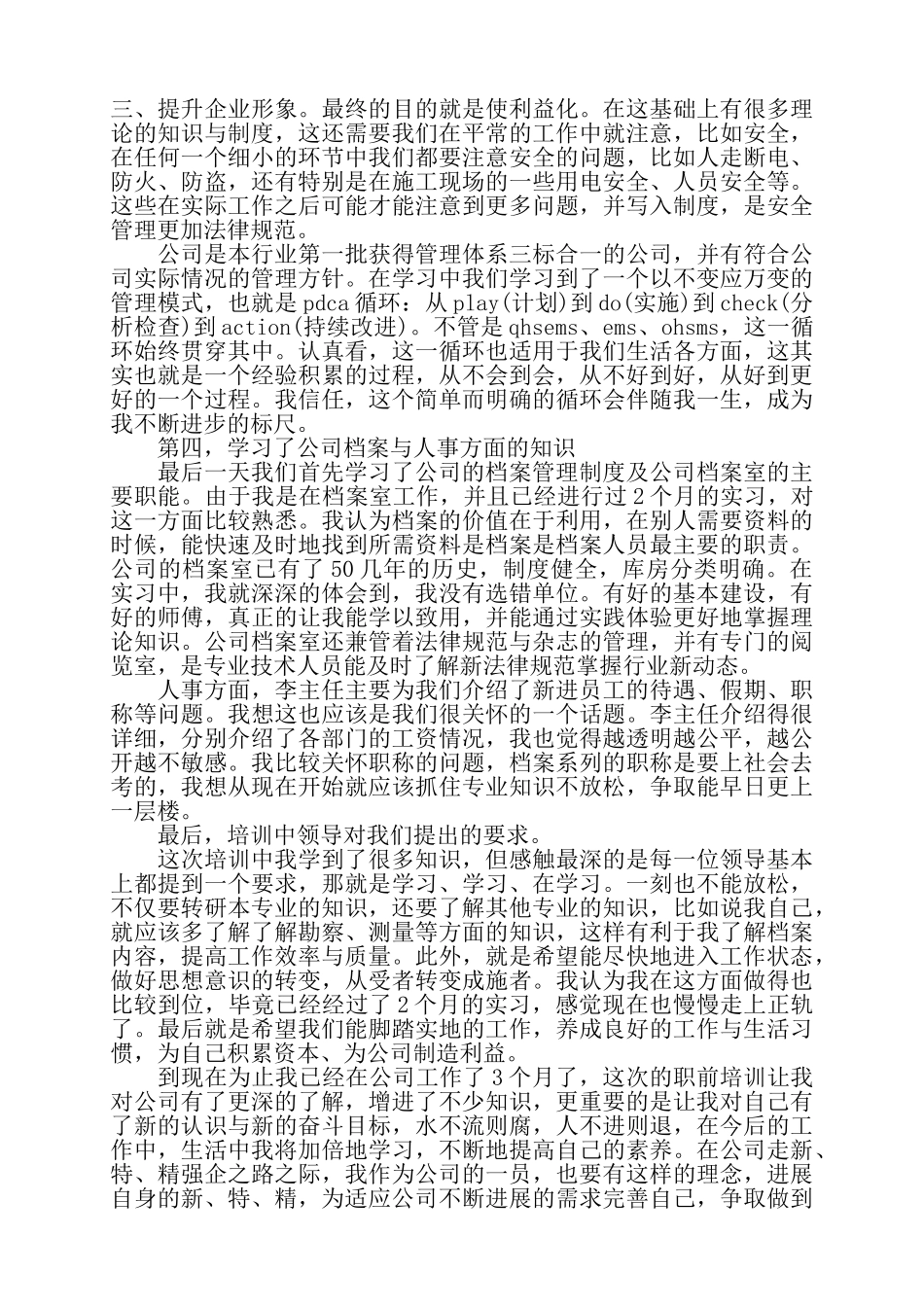 公司新入职员工年终工作总结精选多篇——_第2页