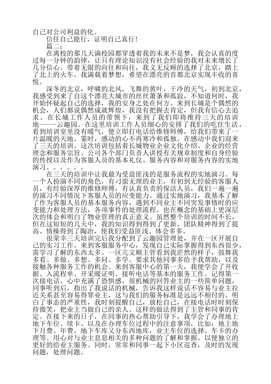 公司新入职员工年终工作总结精选多篇——_第3页