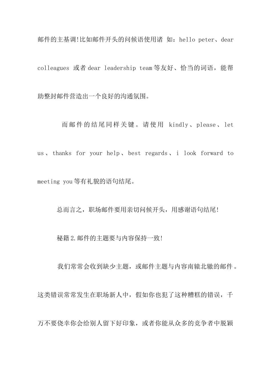 公司新人入职必知Email文化“潜规则”_第2页