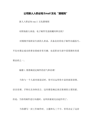 公司新人入职必知Email文化“潜规则”