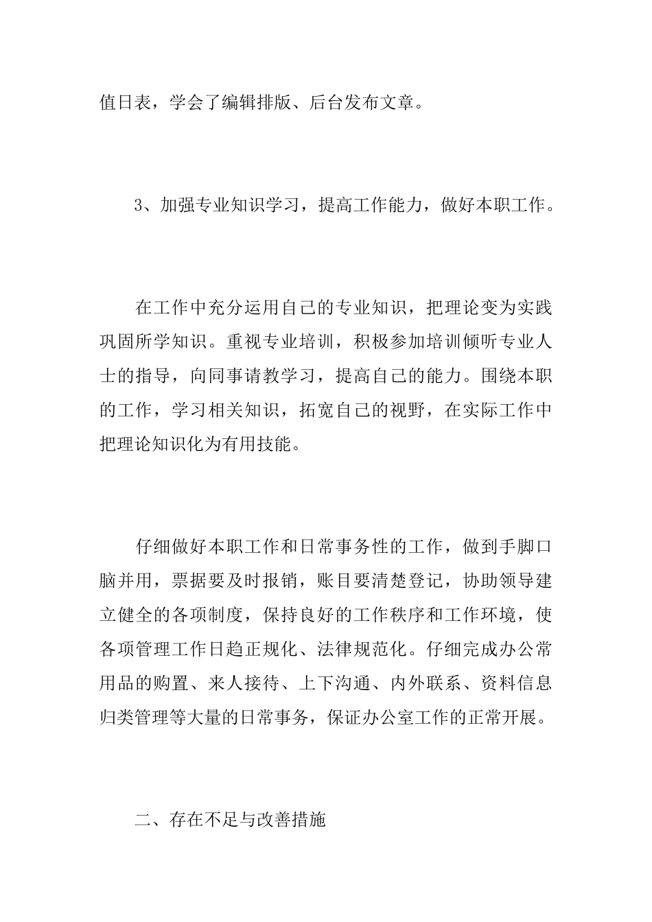 公司新入职员工实习总结范文_第3页