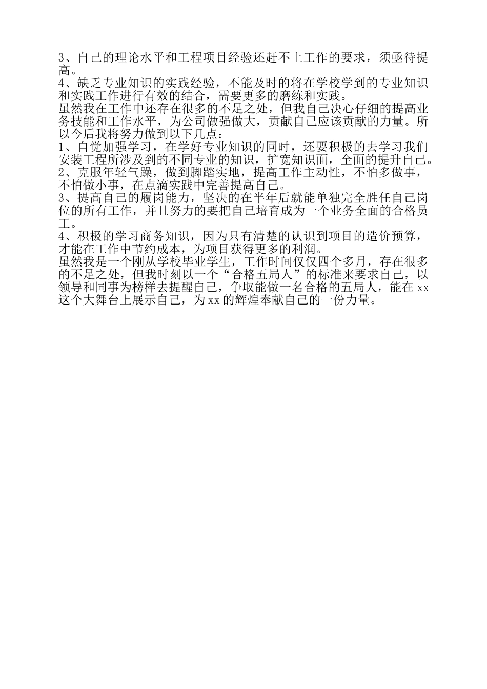 公司新员工年终总结范文——_第2页