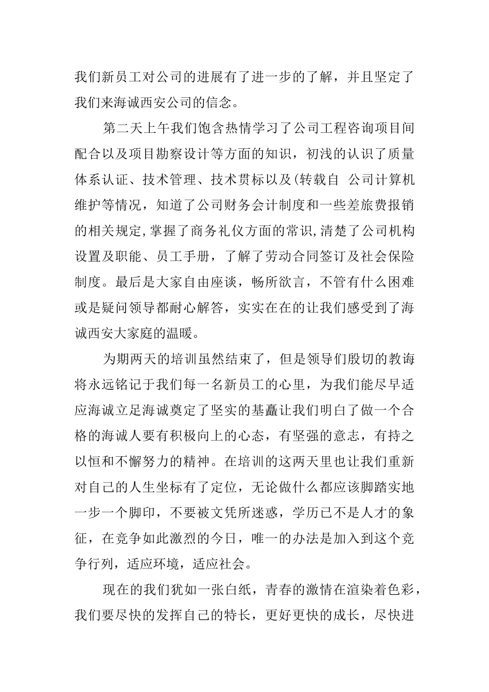 公司新员工工作心得_第2页