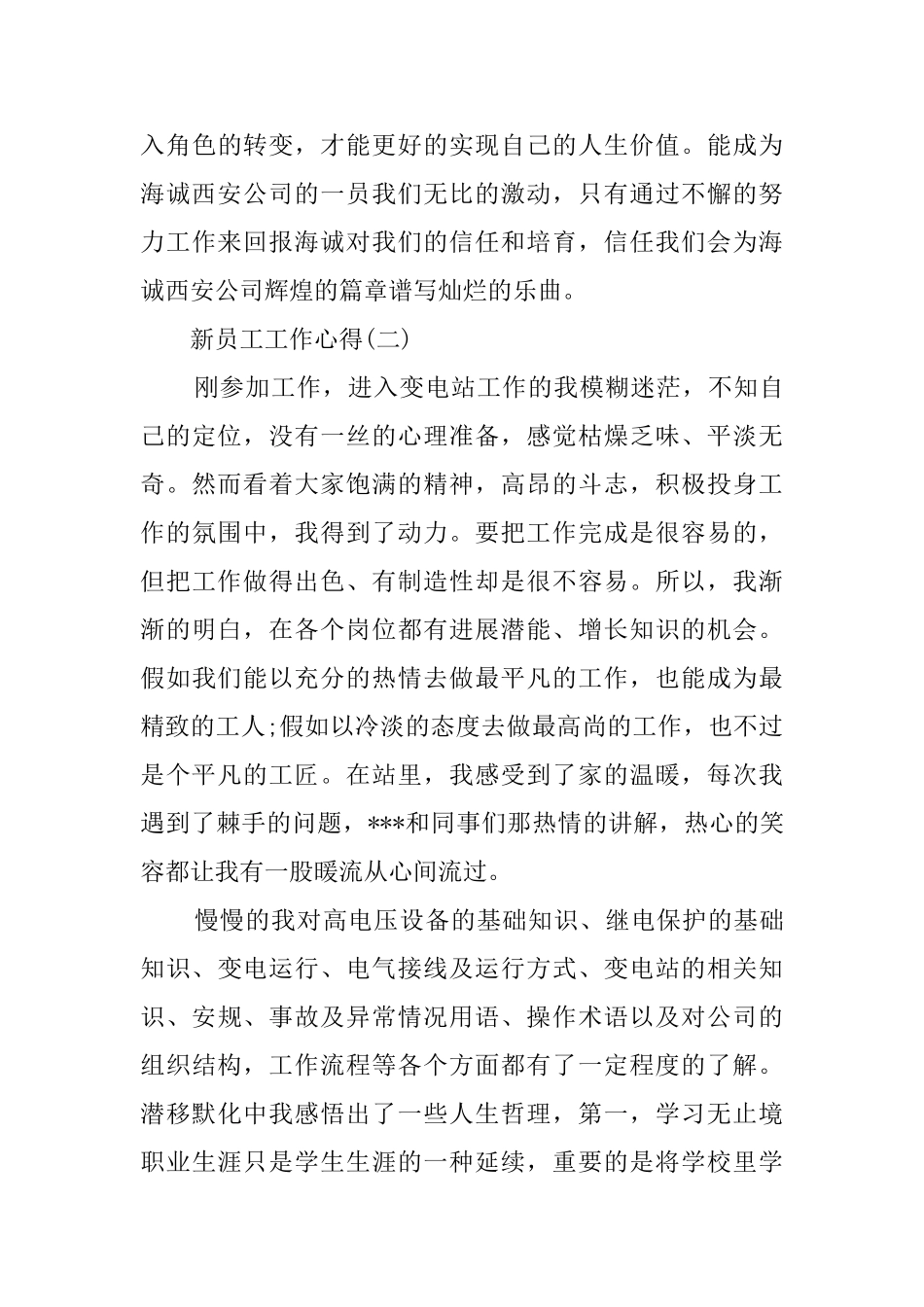 公司新员工工作心得_第3页