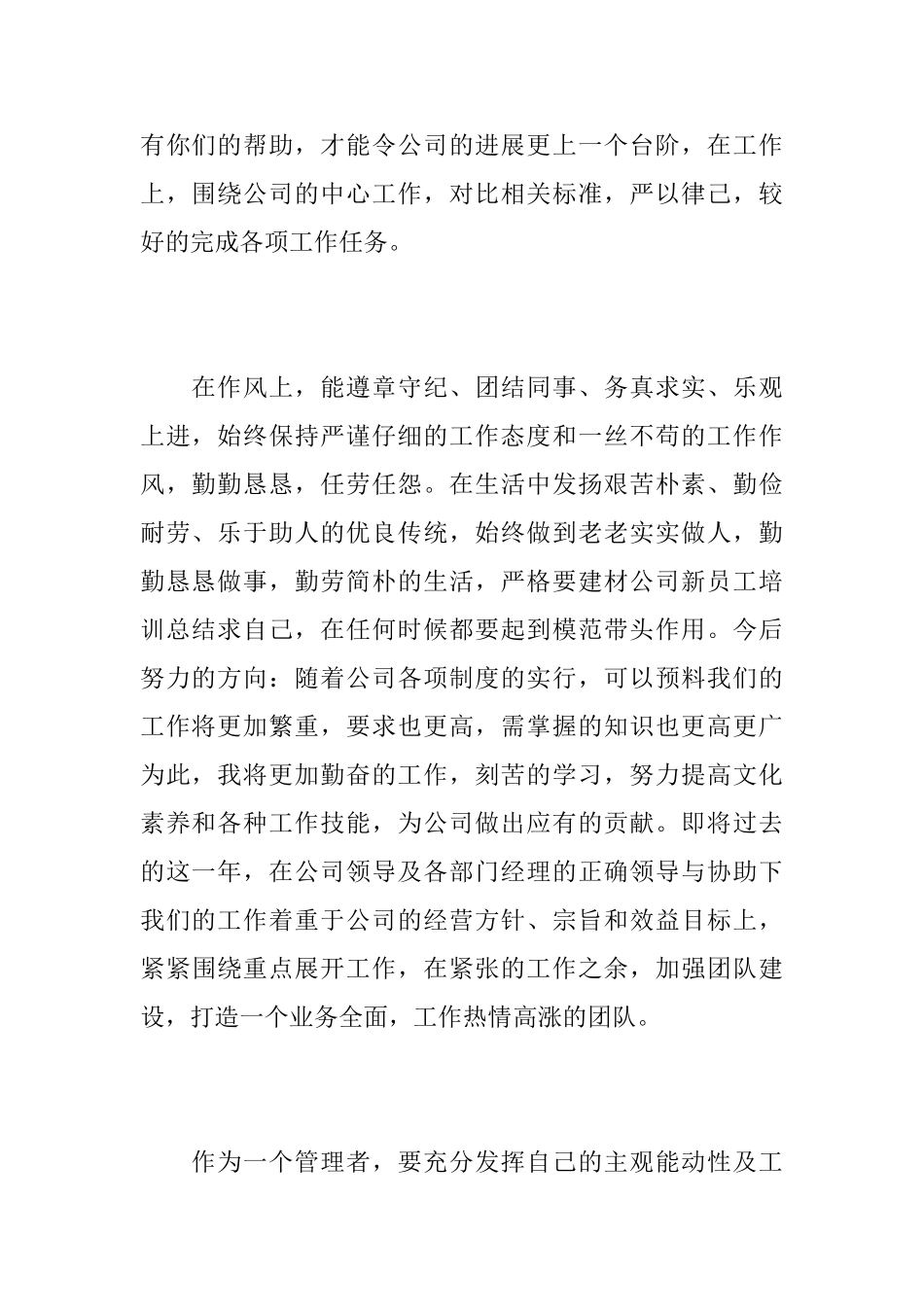 公司新员工个人年度总结报告_第2页