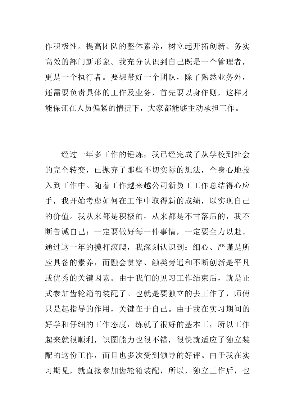 公司新员工个人年度总结报告_第3页