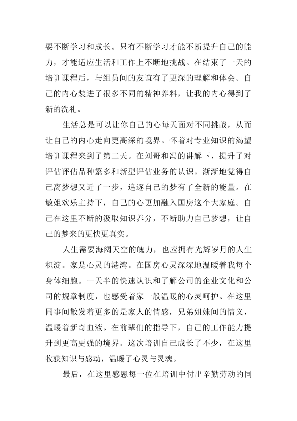 公司新员工的日常培训心得体会_第2页