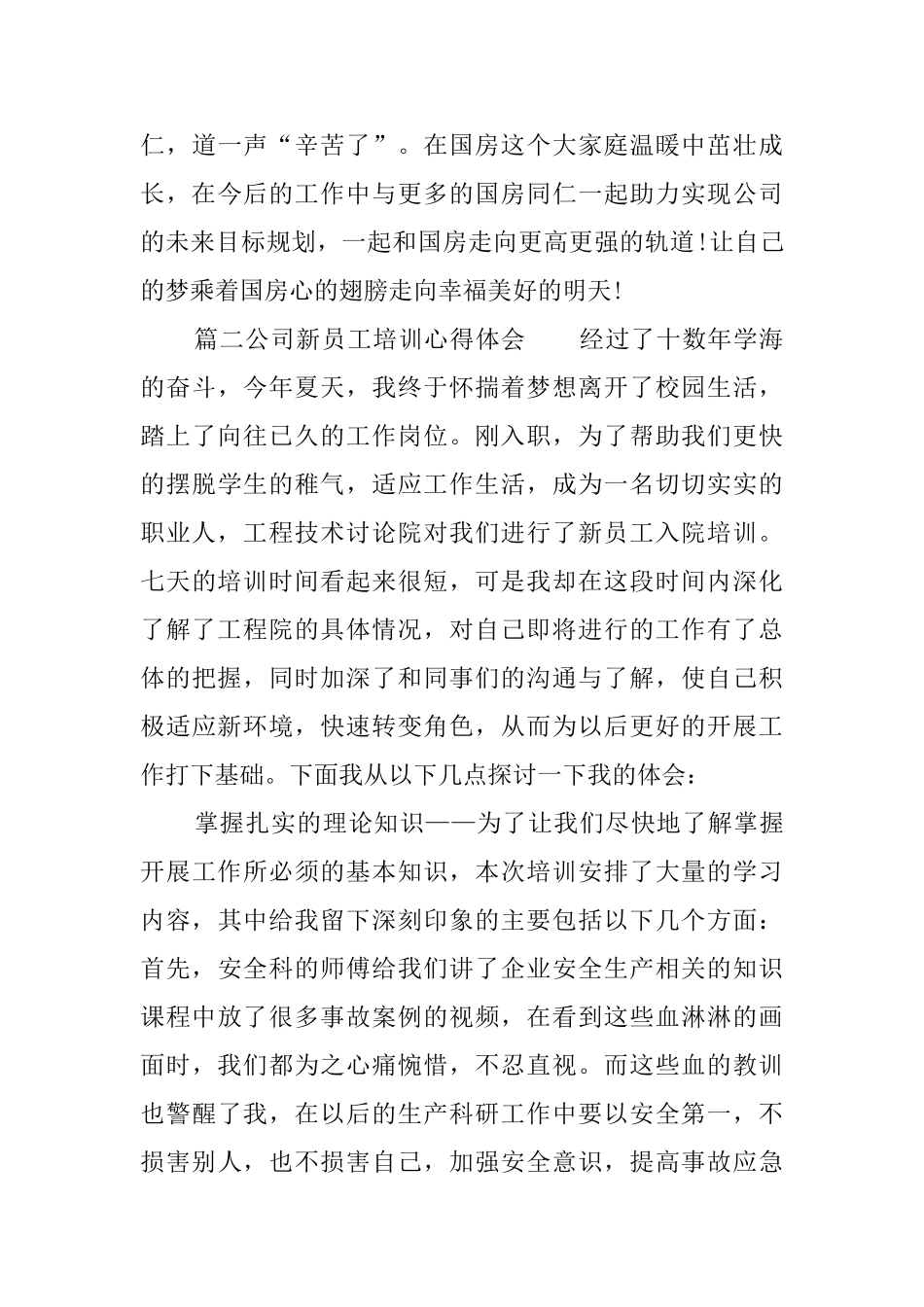 公司新员工的日常培训心得体会_第3页