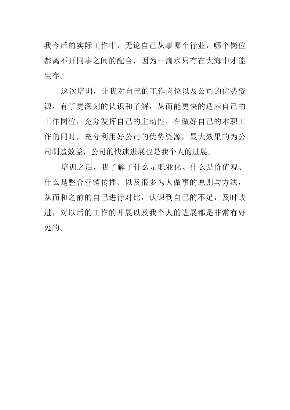 公司新员工的培训自我鉴定范文_第2页