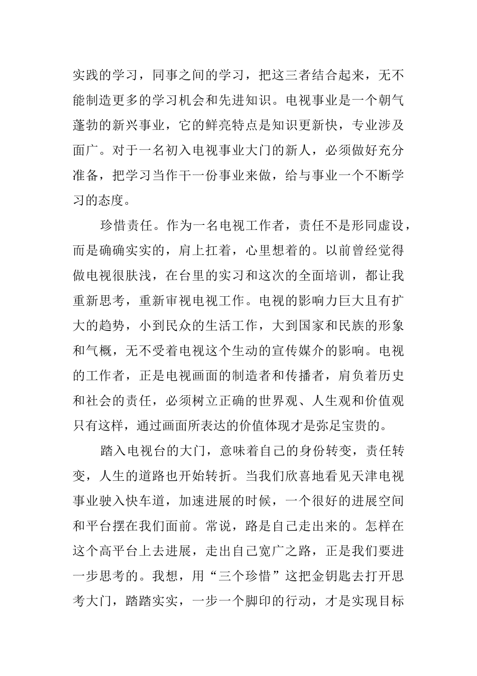 公司新员工的培训心得体会范文_第2页
