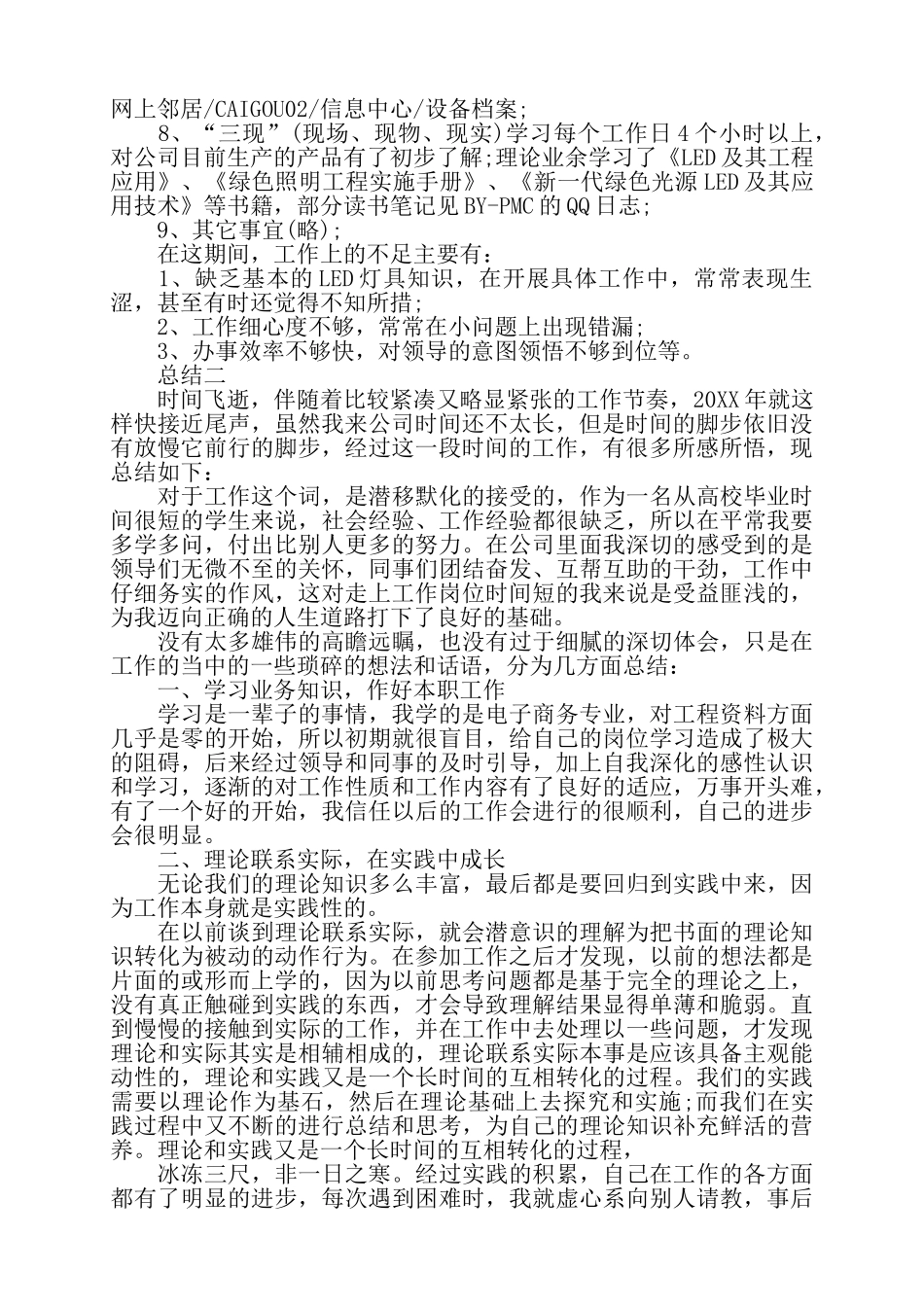 公司新员工试用期工作总结五篇——_第2页