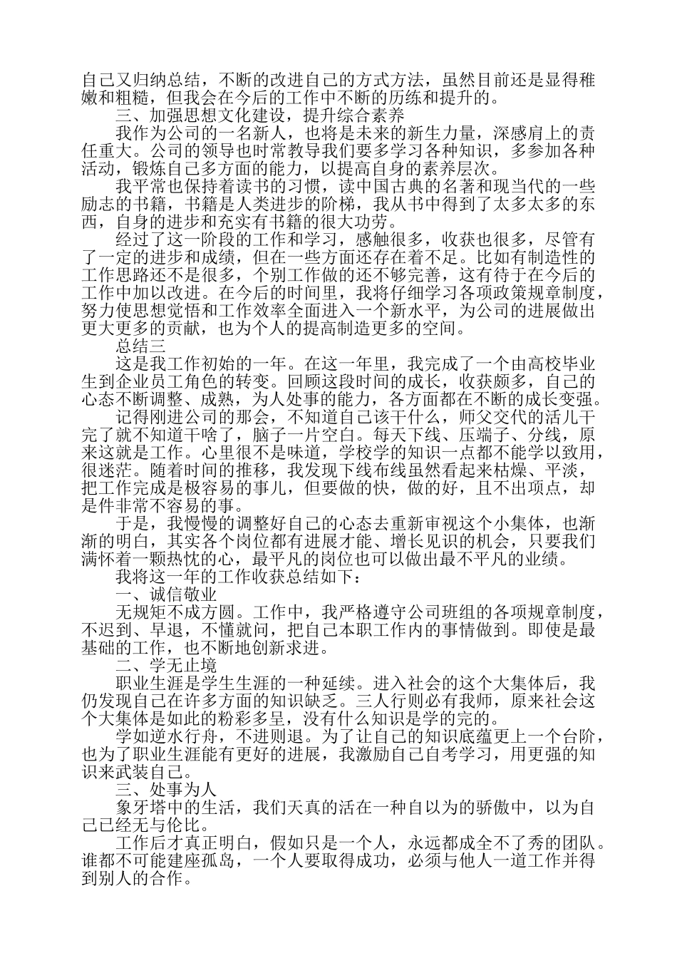 公司新员工试用期工作总结五篇——_第3页