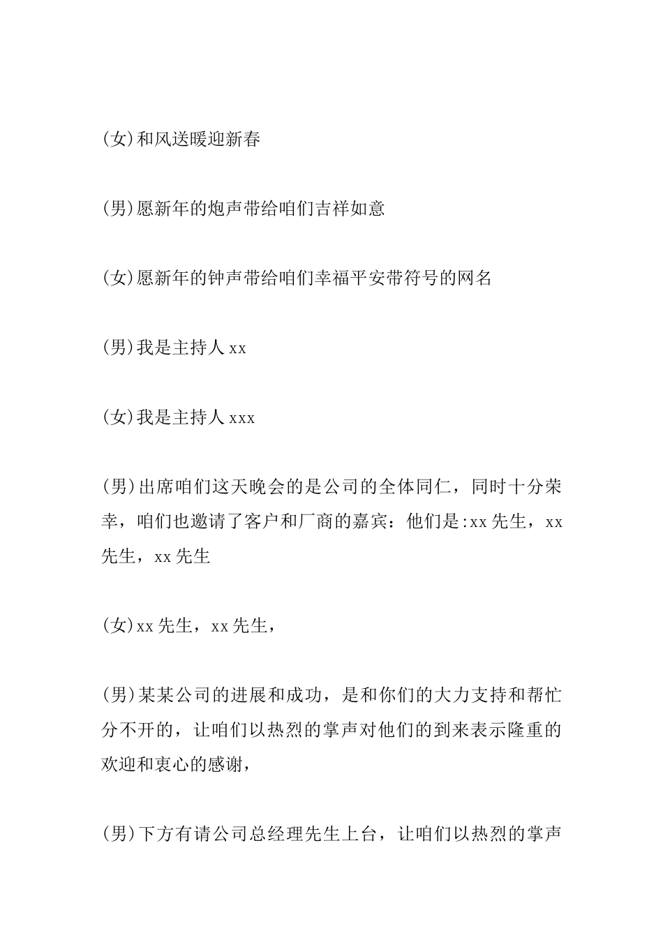 公司新年年会主持词_第2页