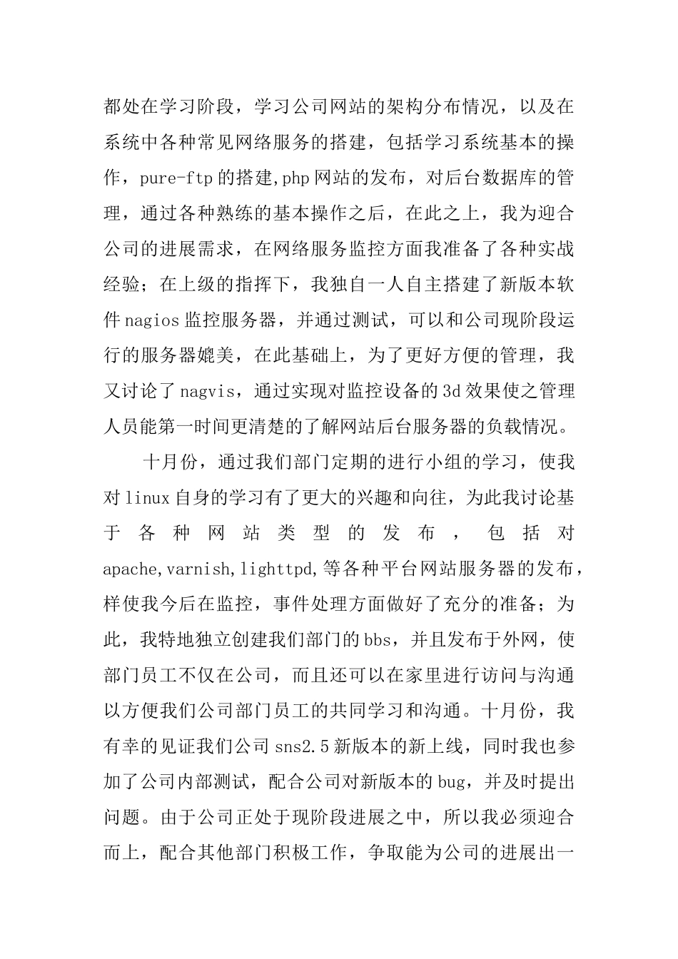 公司新员工试用期转正工作总结_第2页