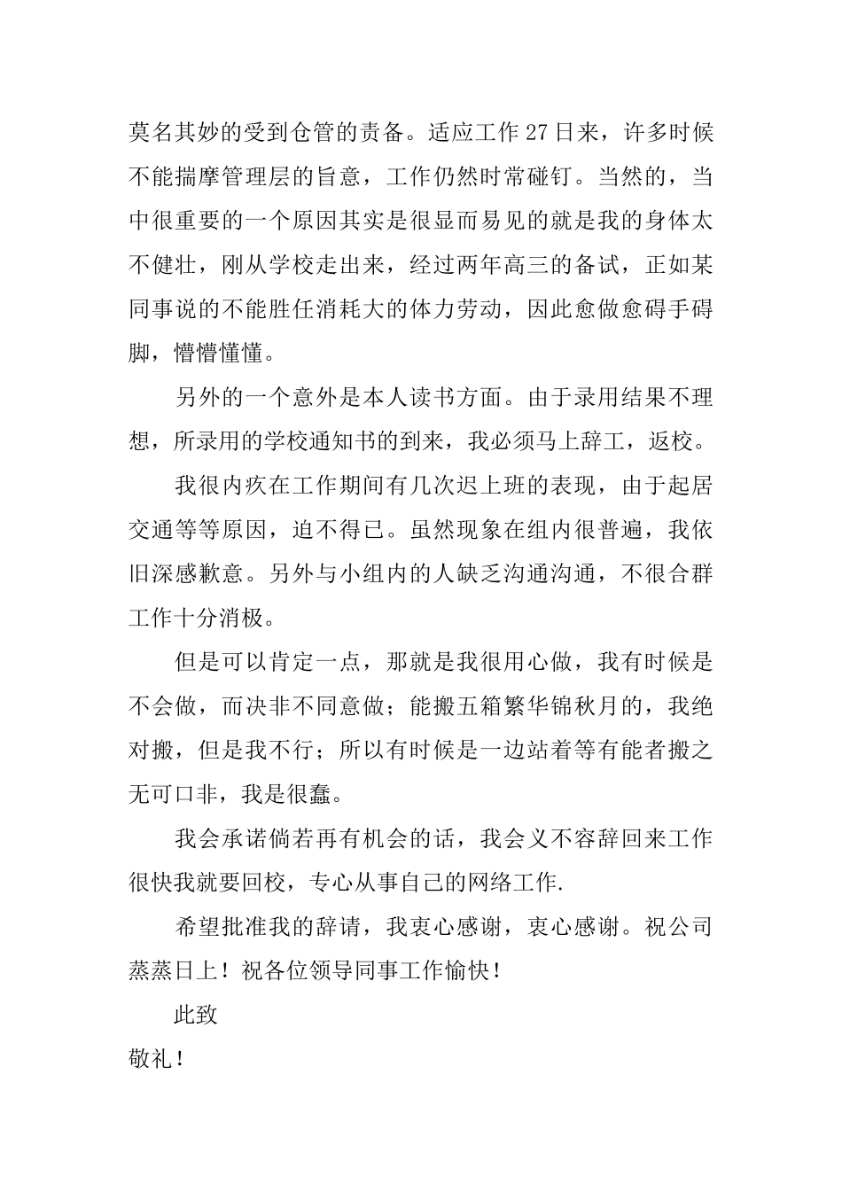 公司新员工辞职申请书范文_第2页
