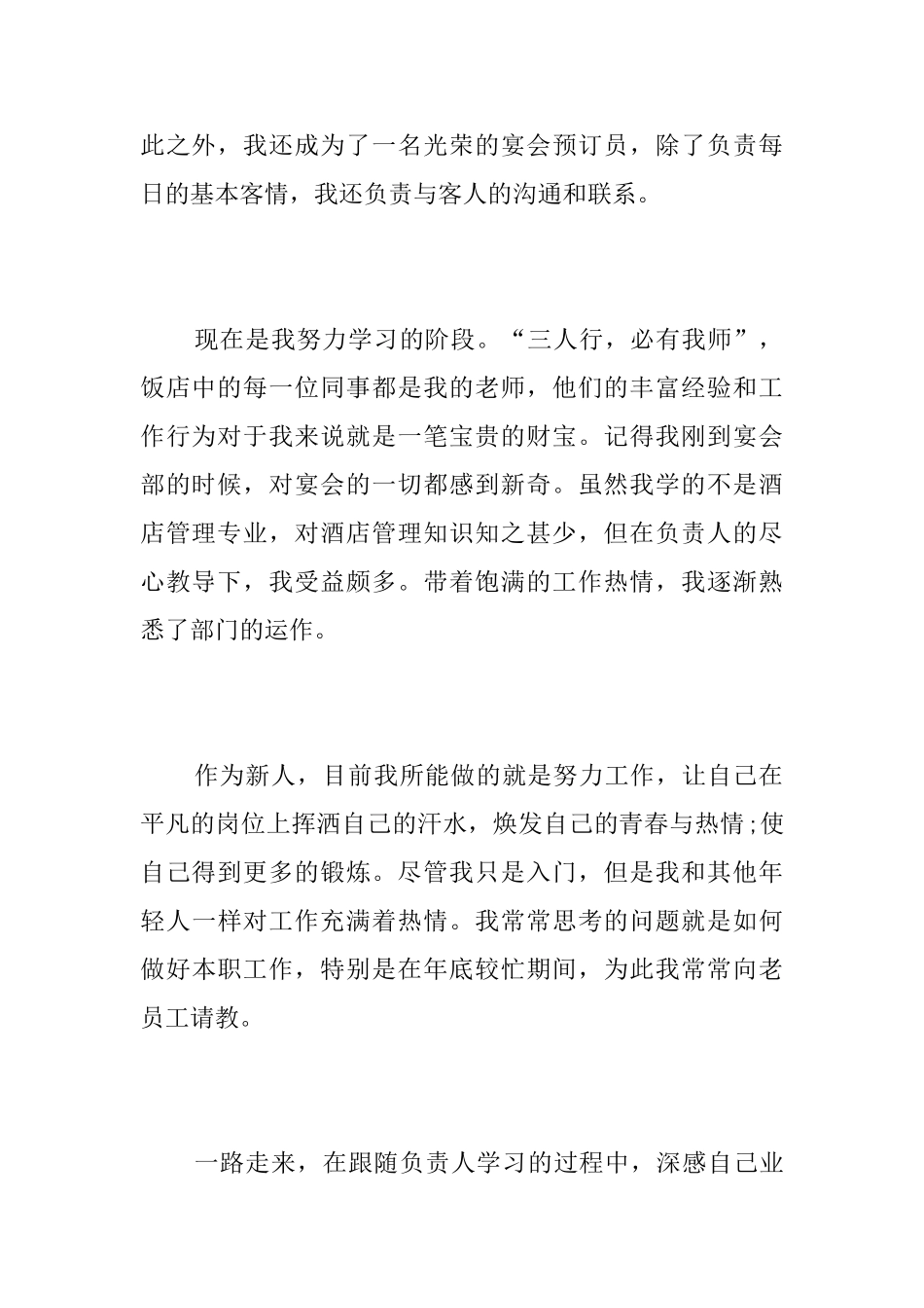 公司新员工转正工作总结三篇_第2页