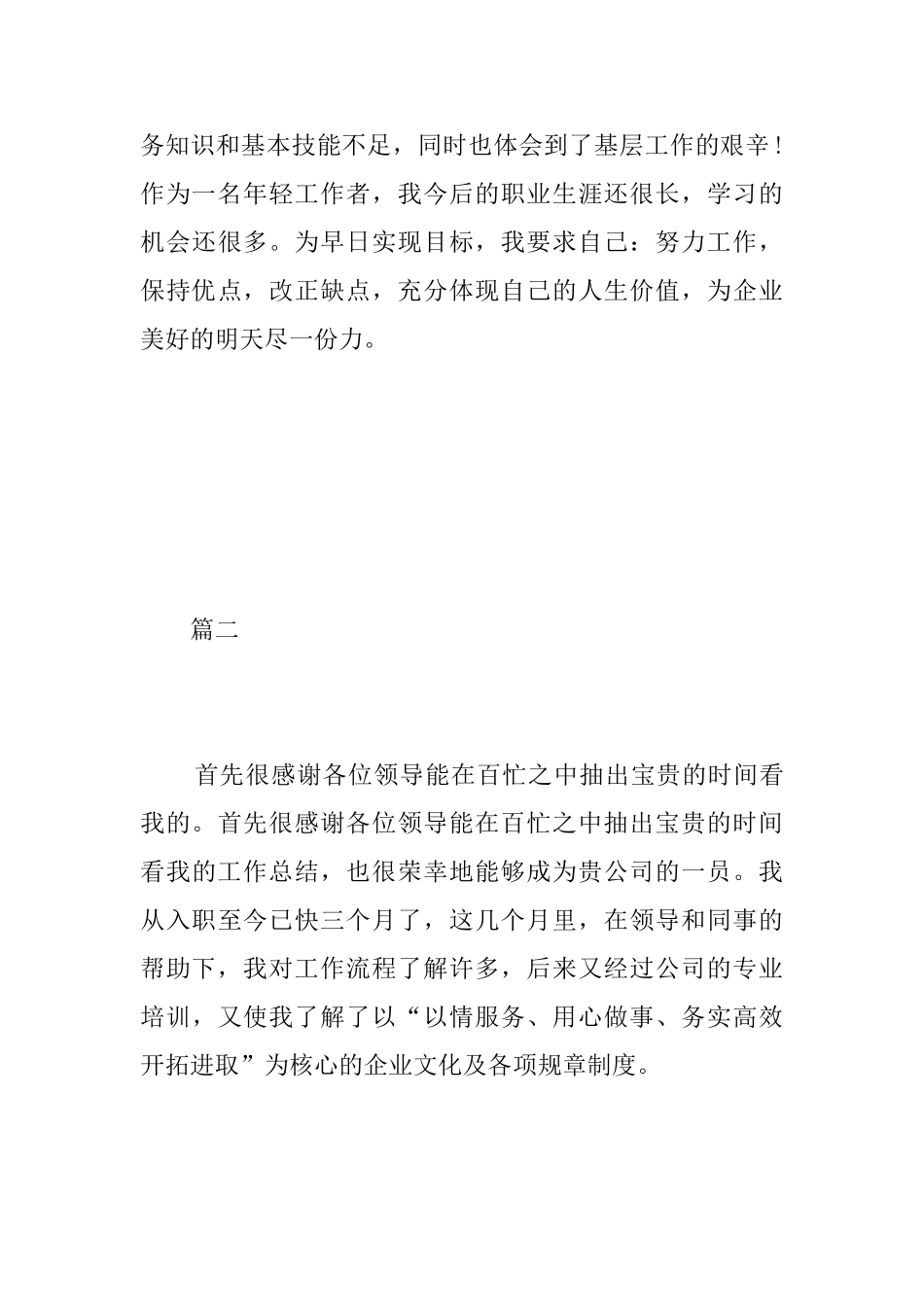 公司新员工转正工作总结三篇_第3页