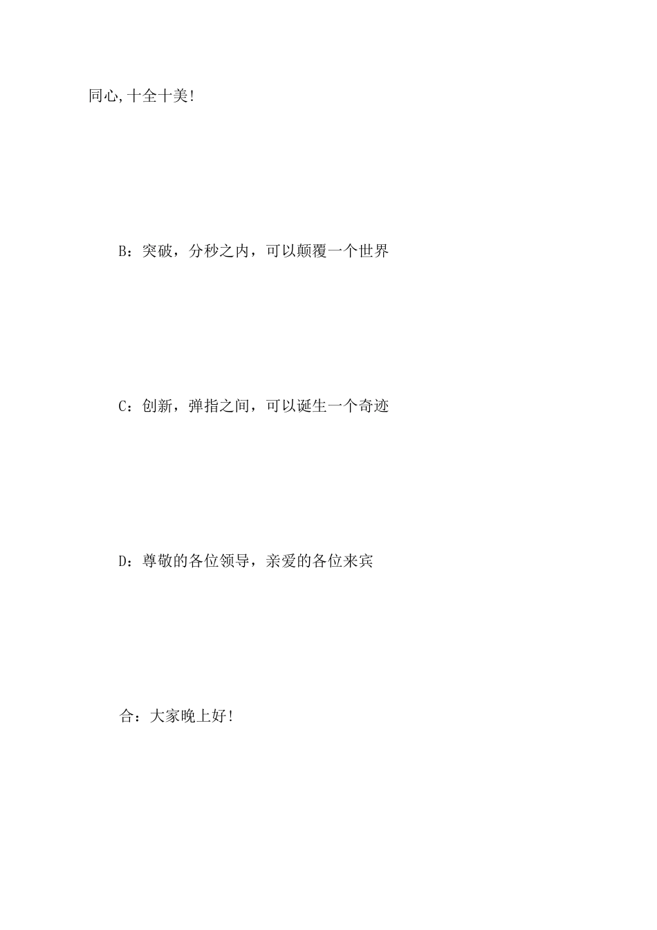 公司新年晚会主持词范文_第2页