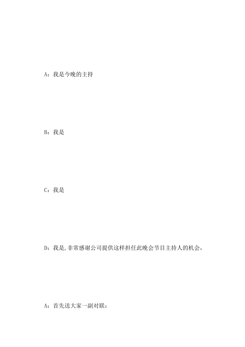 公司新年晚会主持词范文_第3页