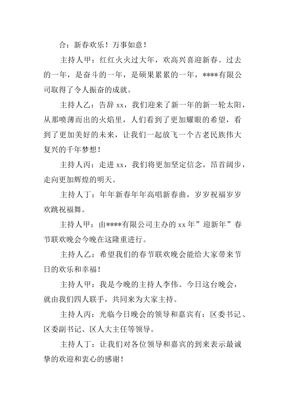 公司新年晚会主持人主持词_第2页