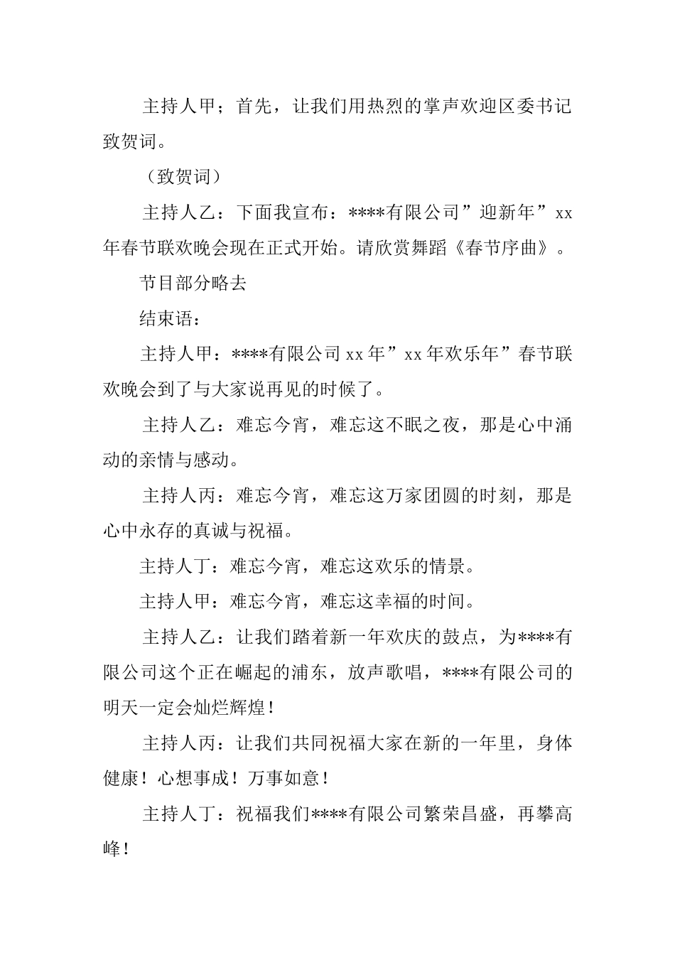 公司新年晚会主持人主持词_第3页