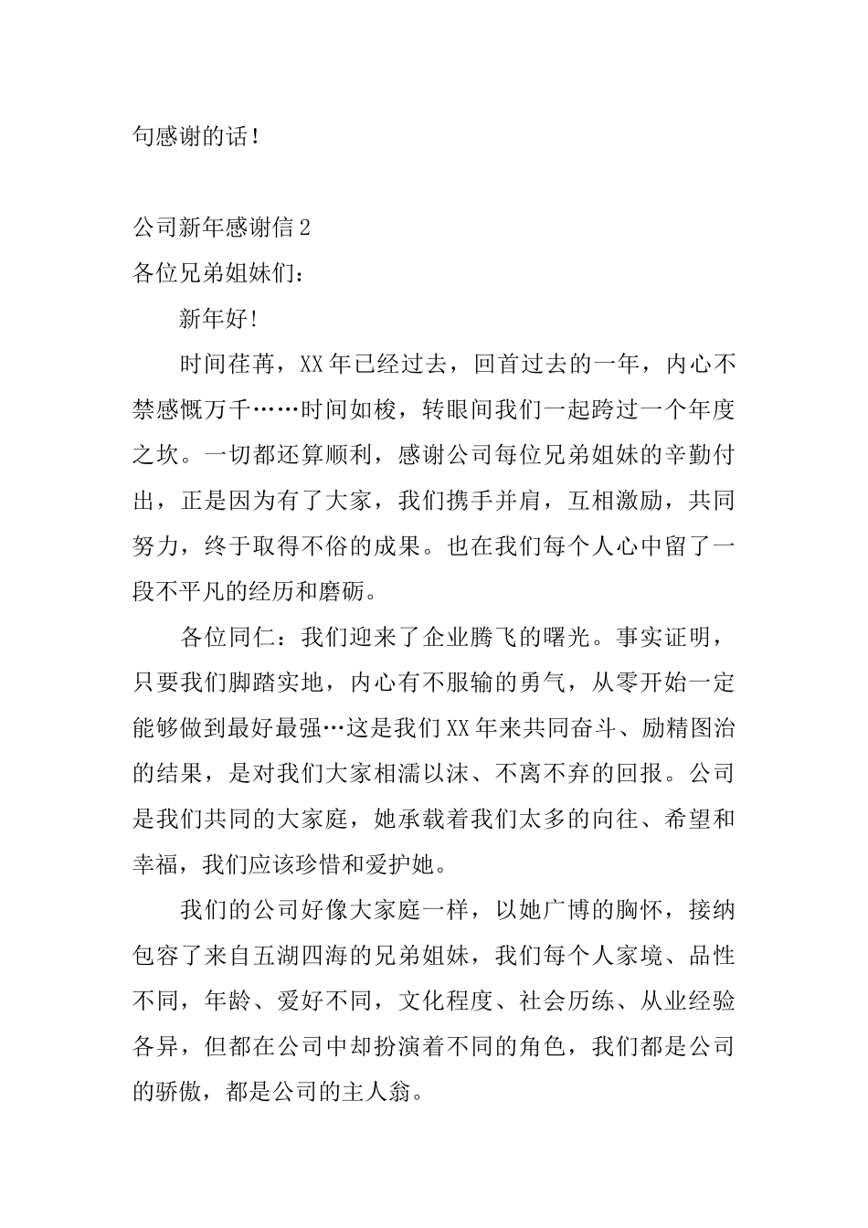 公司新年感谢信_第2页