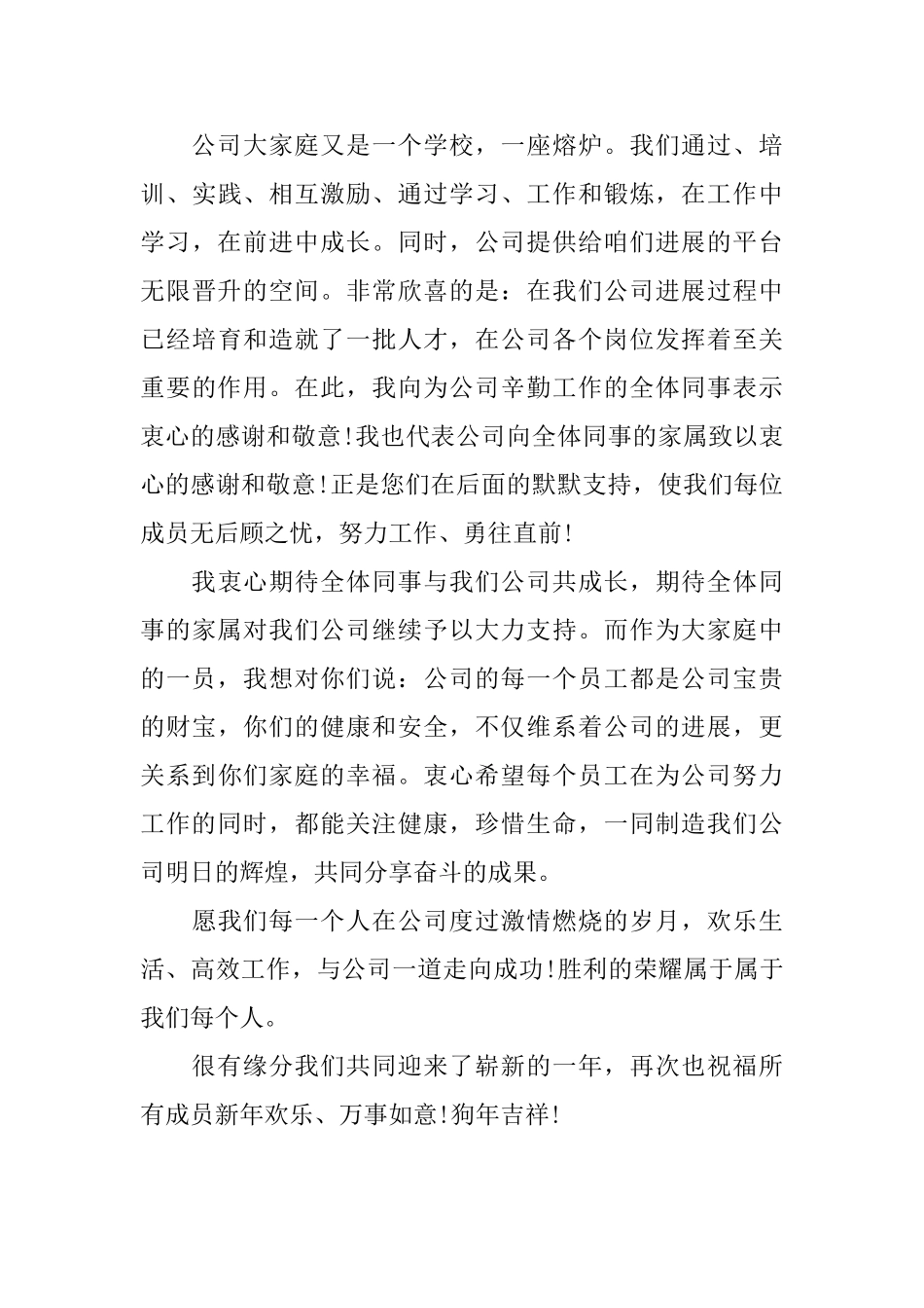 公司新年感谢信_第3页