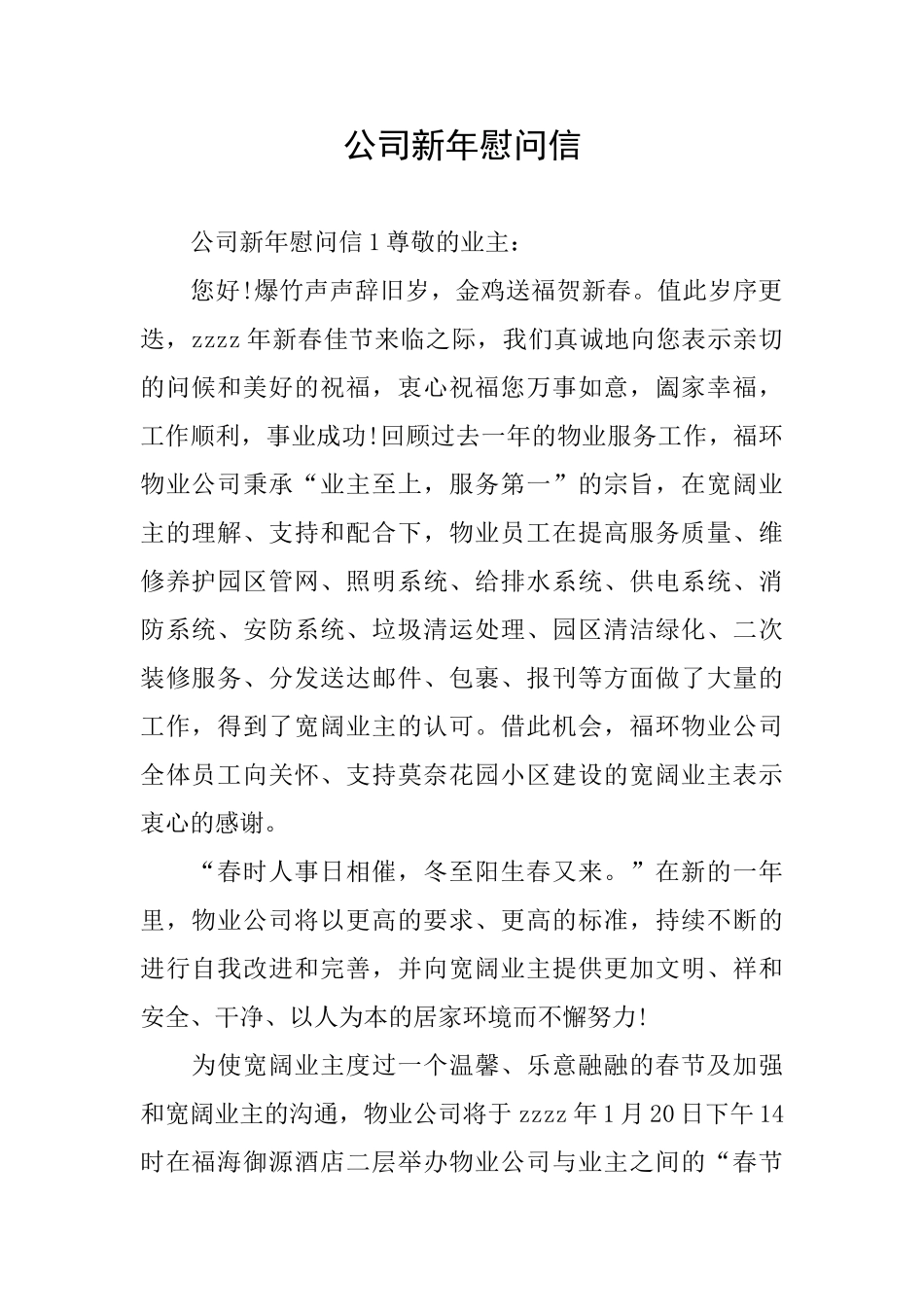 公司新年慰问信_第1页