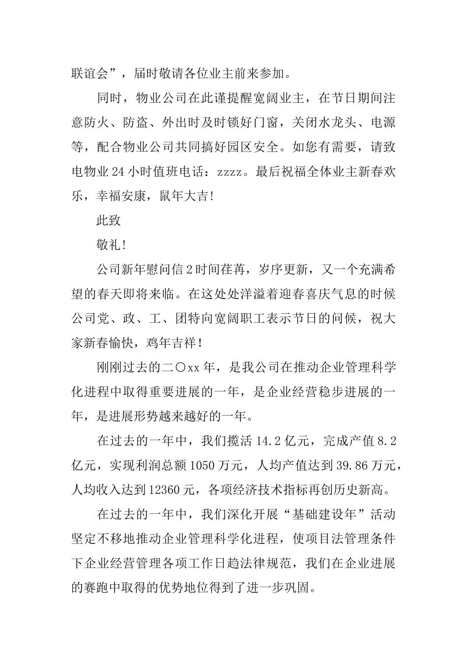 公司新年慰问信_第2页