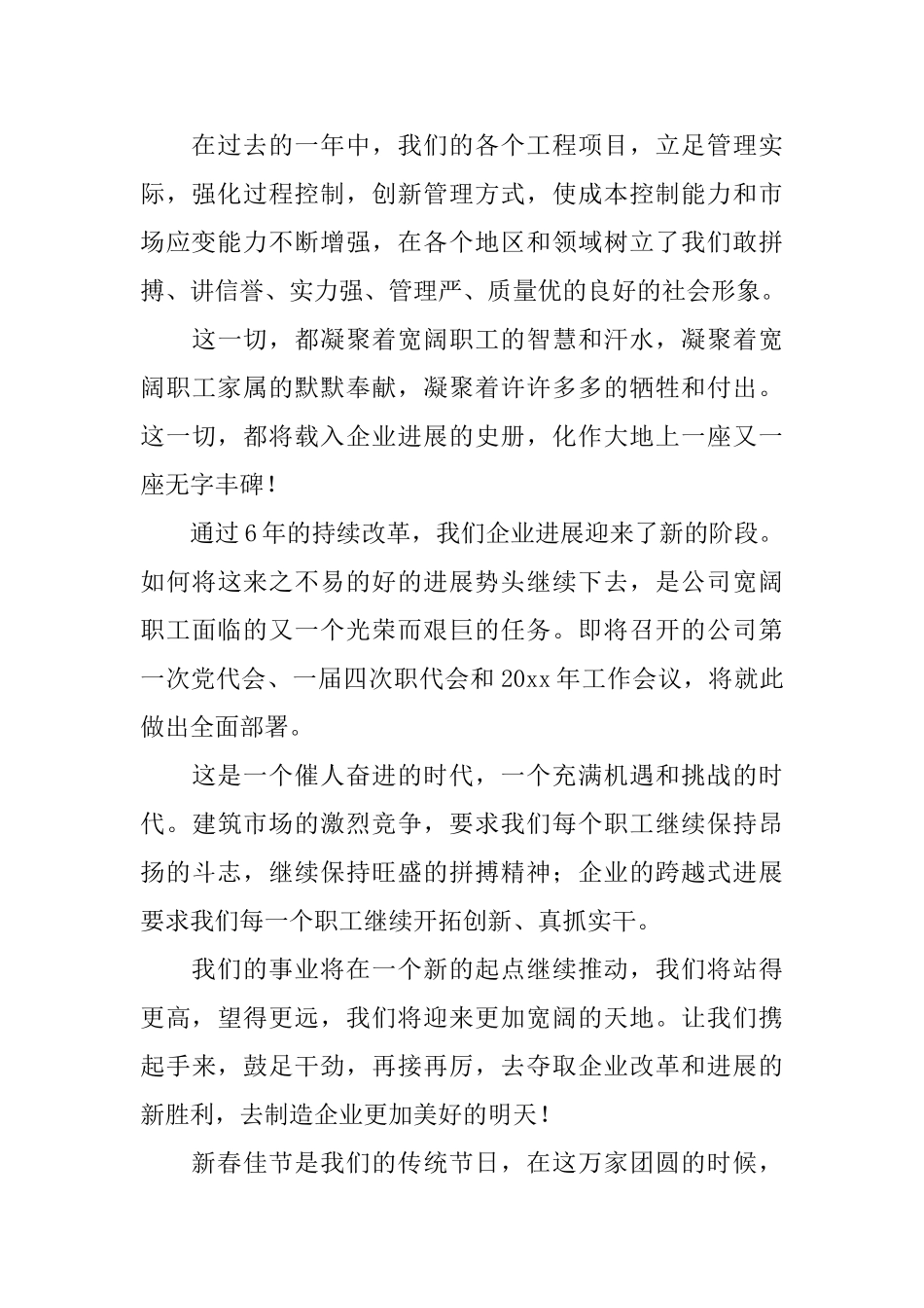 公司新年慰问信_第3页