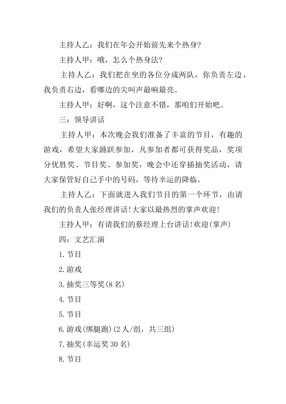 公司新春晚会的主持词范文_第2页