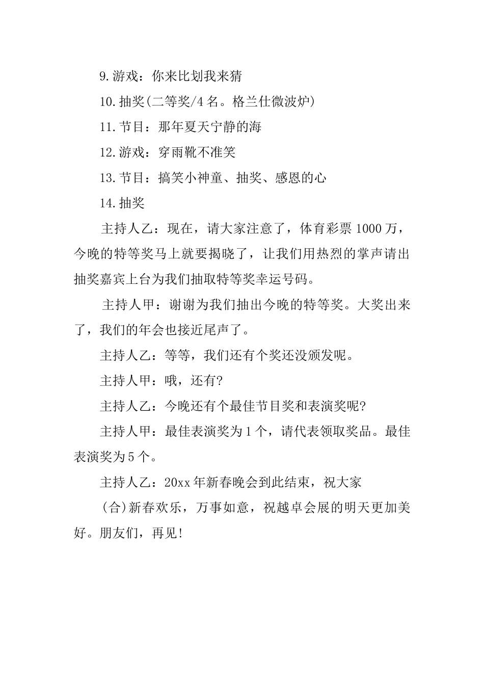 公司新春晚会的主持词范文_第3页
