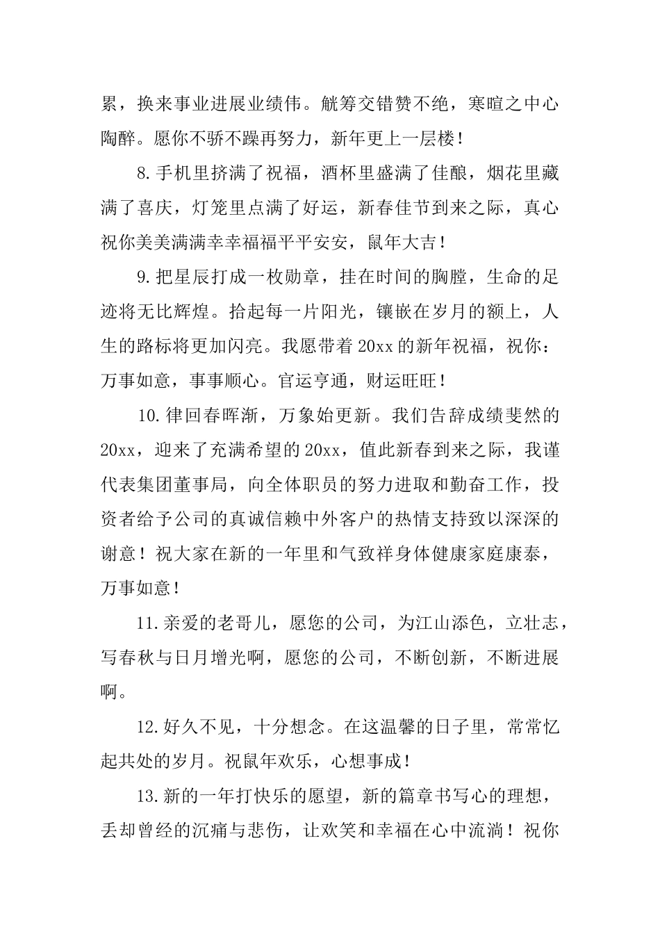 公司新年贺词_第2页