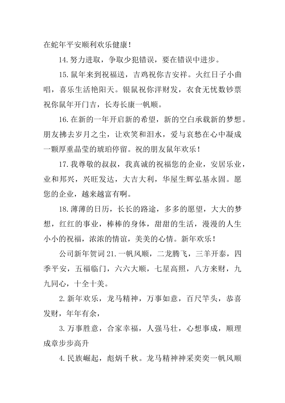 公司新年贺词_第3页