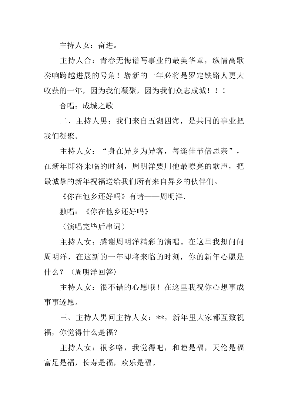 公司新年晚会主持人串词范本_第2页