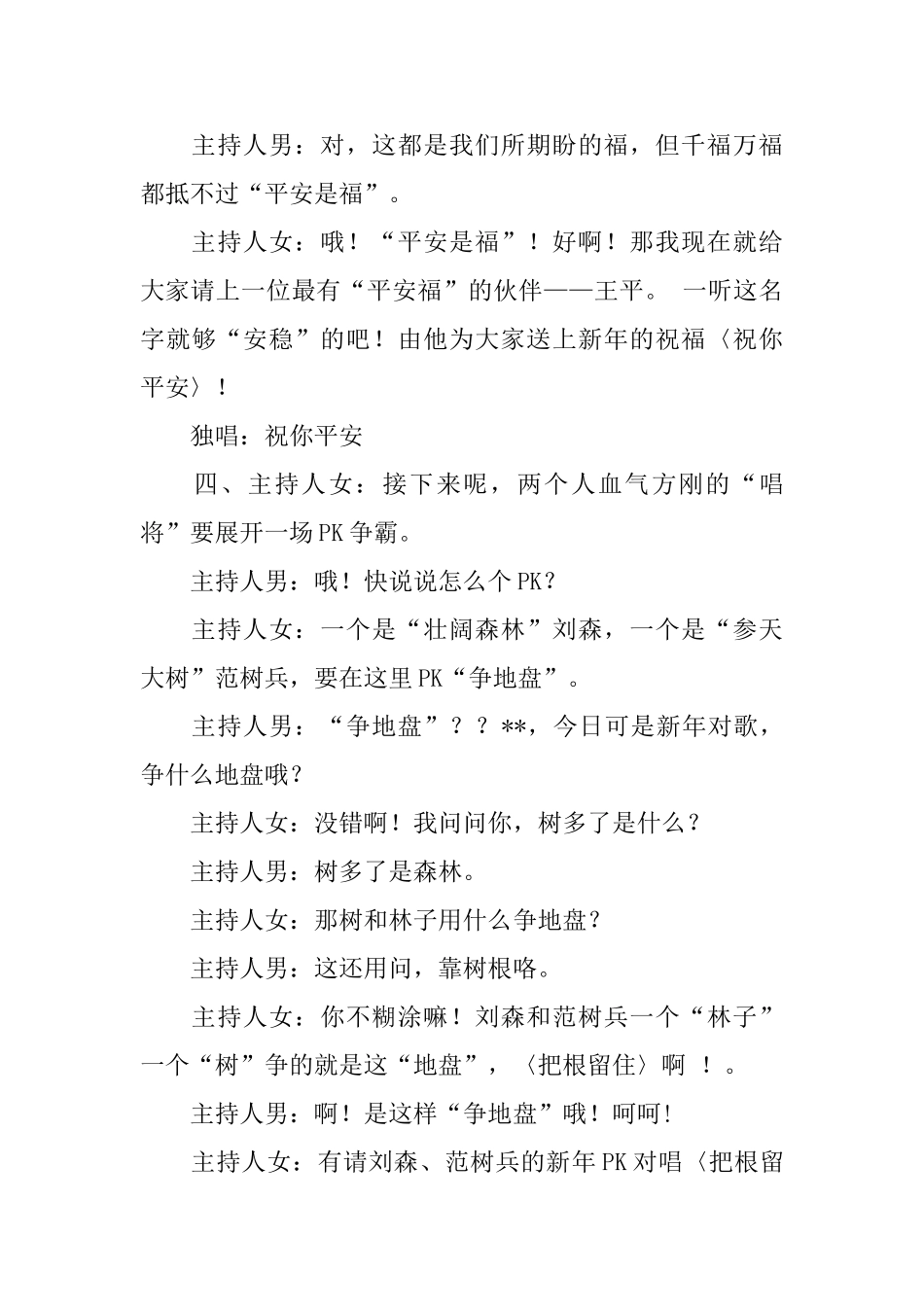 公司新年晚会主持人串词范本_第3页