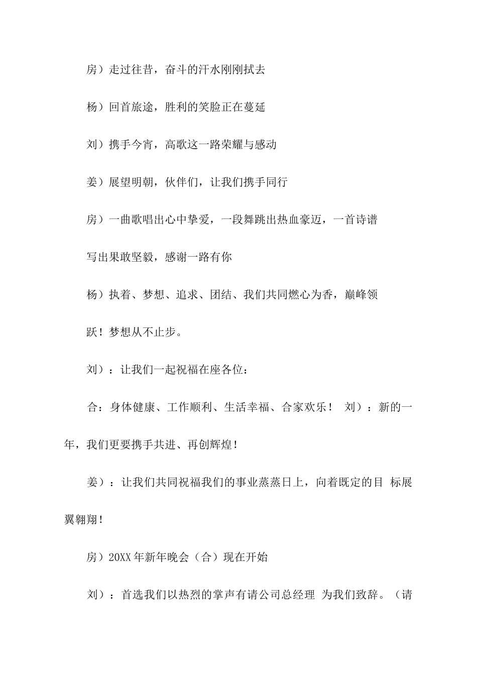 公司新年晚会的主持词_第2页