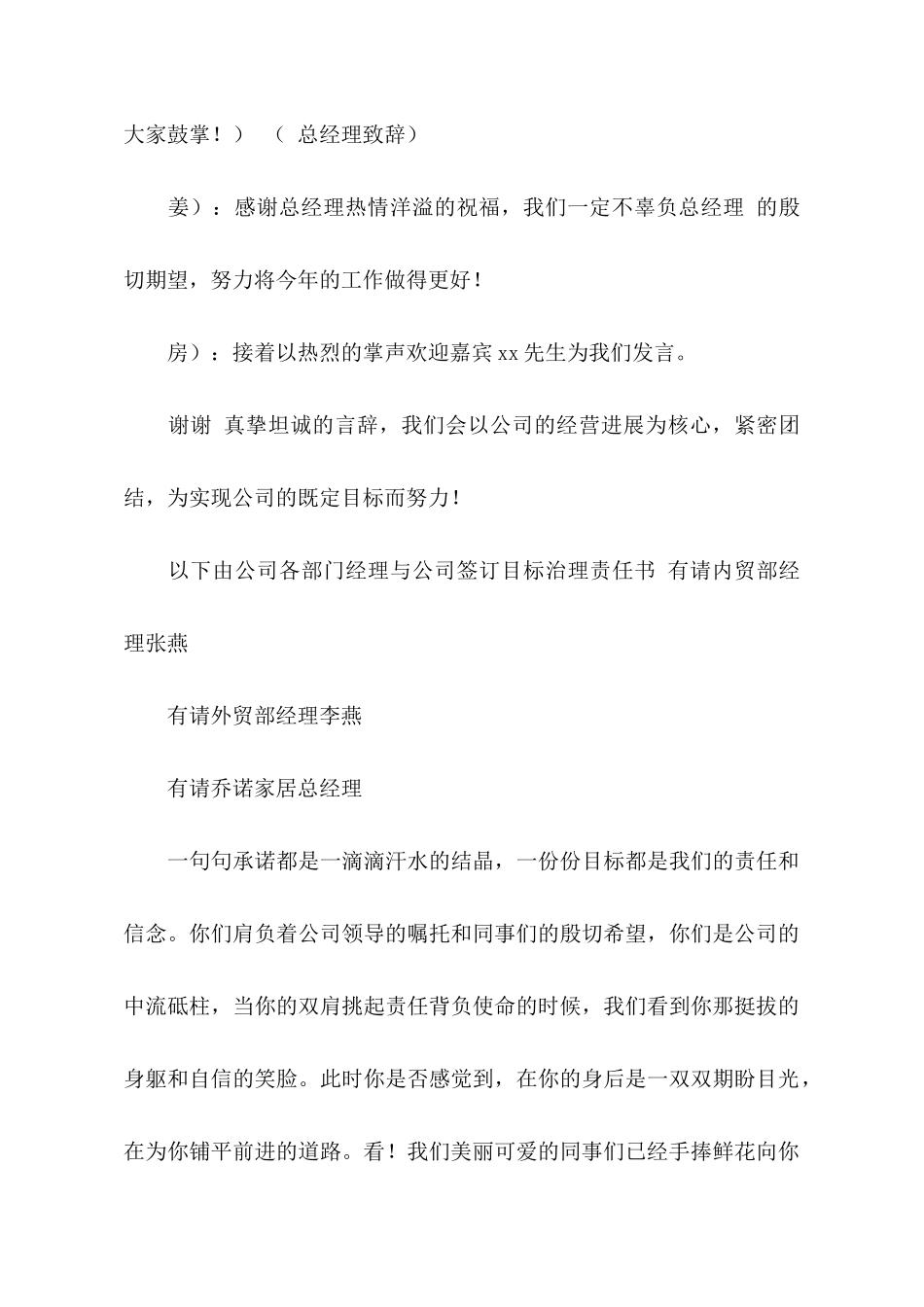 公司新年晚会的主持词_第3页