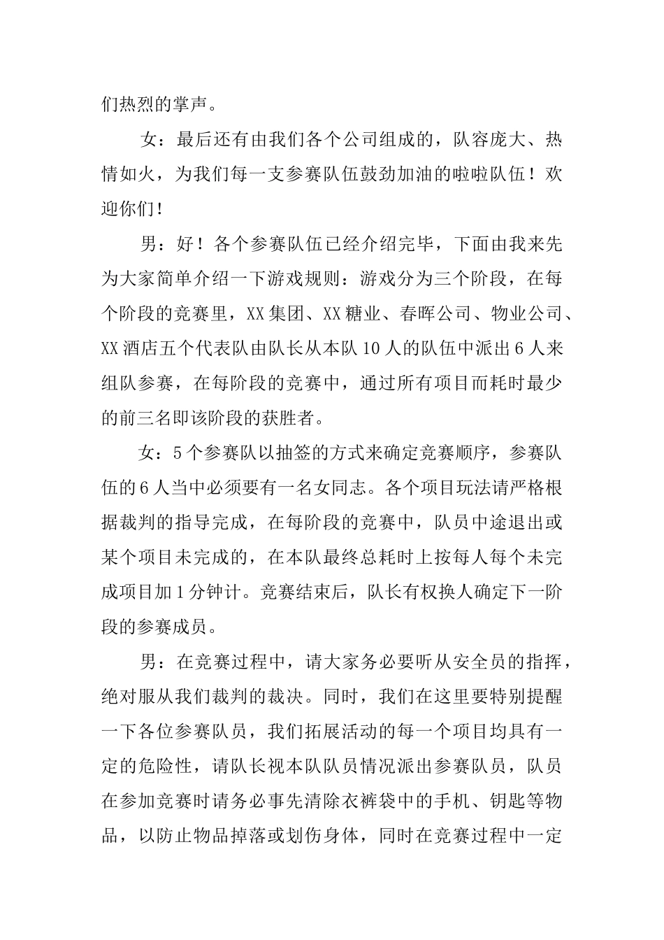 公司新年户外拓展活动晚会主持词_第3页