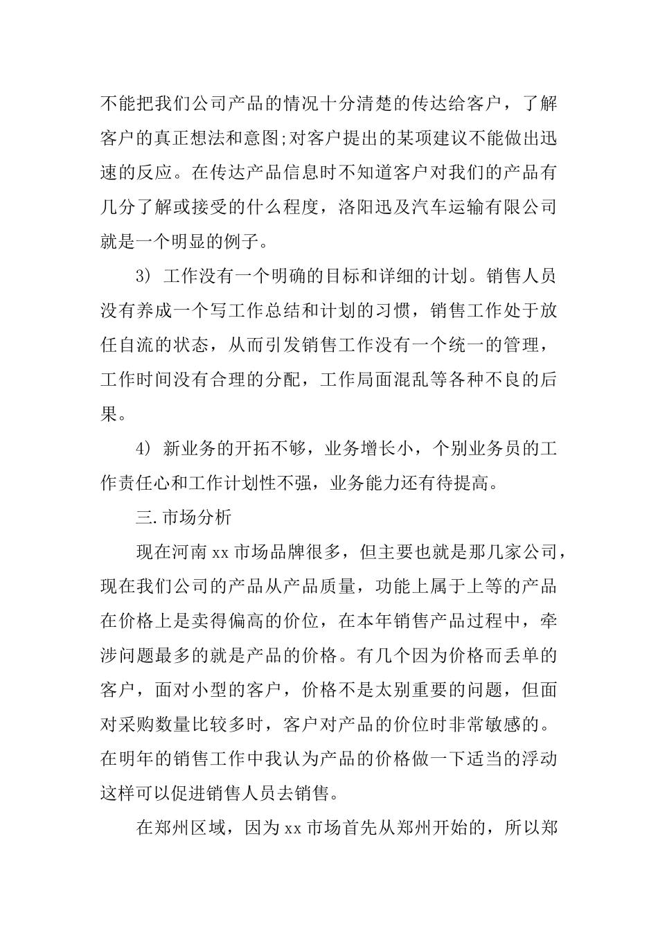 公司新年销售计划书范文_第2页