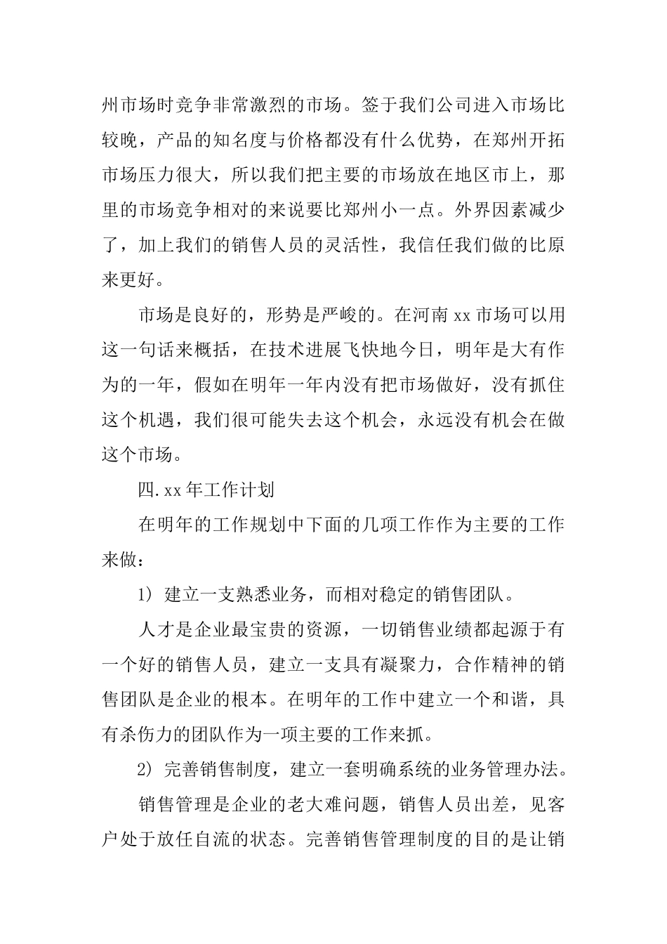 公司新年销售计划书范文_第3页